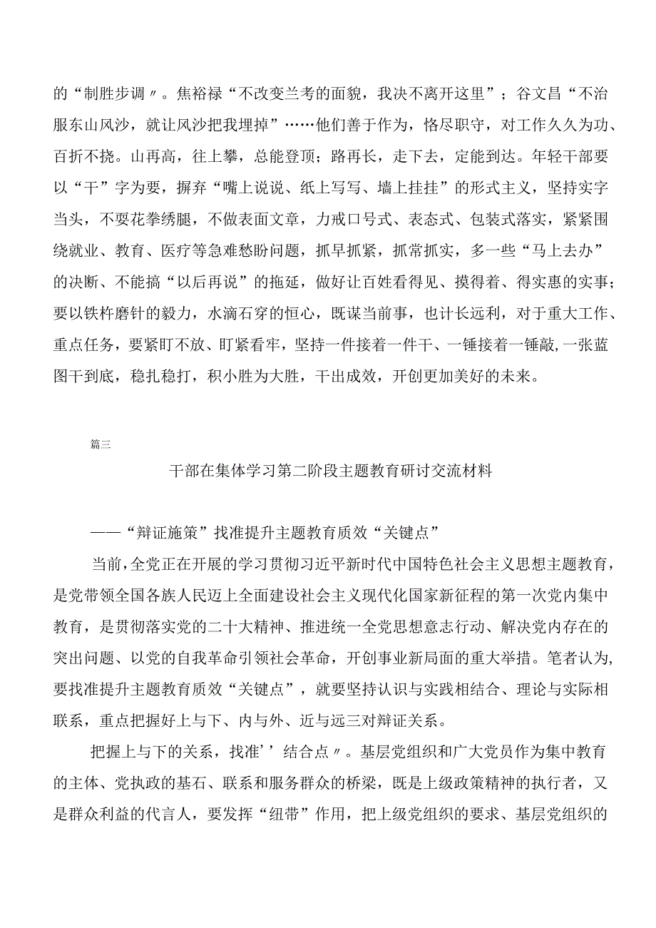 （二十篇合集）专题学习2023年度第二批主题教育研讨交流发言材.docx_第3页