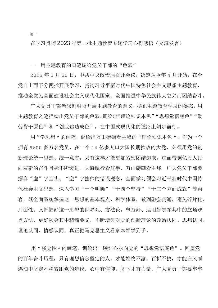 （二十篇汇编）在深入学习贯彻2023年主题教育心得体会、研讨材料.docx_第1页