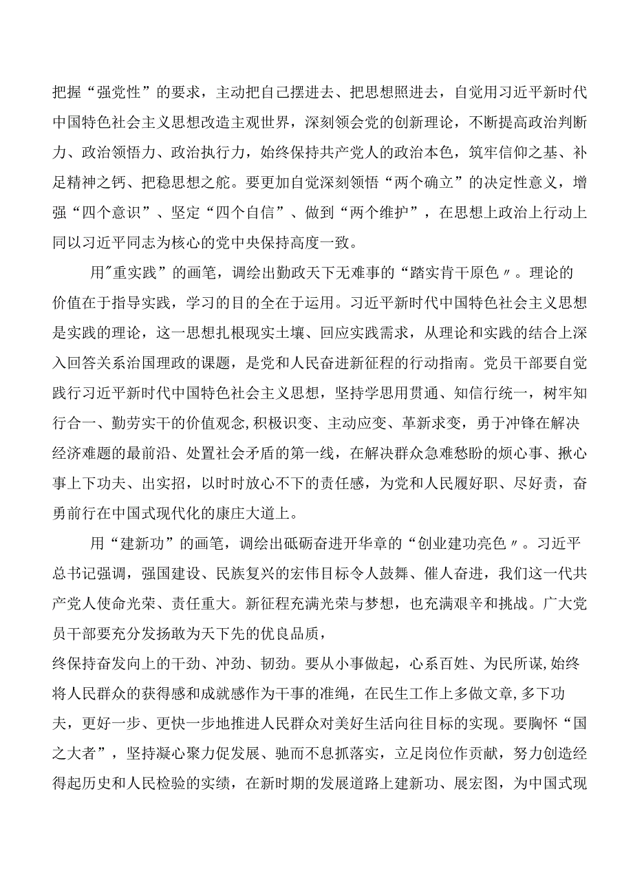 （二十篇汇编）在深入学习贯彻2023年主题教育心得体会、研讨材料.docx_第2页