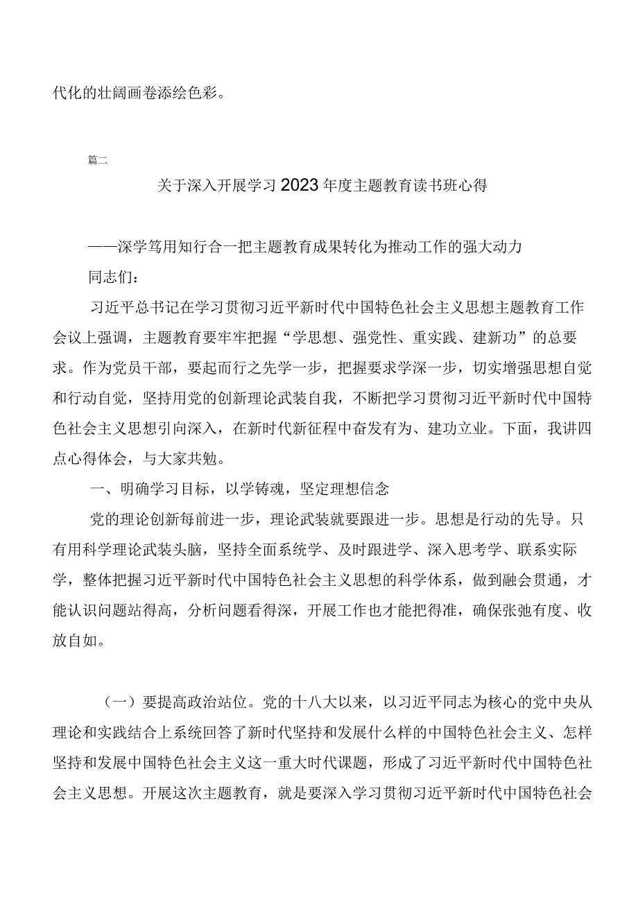 （二十篇汇编）在深入学习贯彻2023年主题教育心得体会、研讨材料.docx_第3页