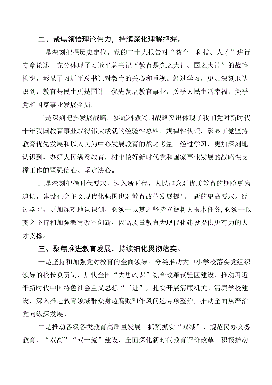 （多篇汇编）2023年主题教育读书班工作情况汇报.docx_第2页