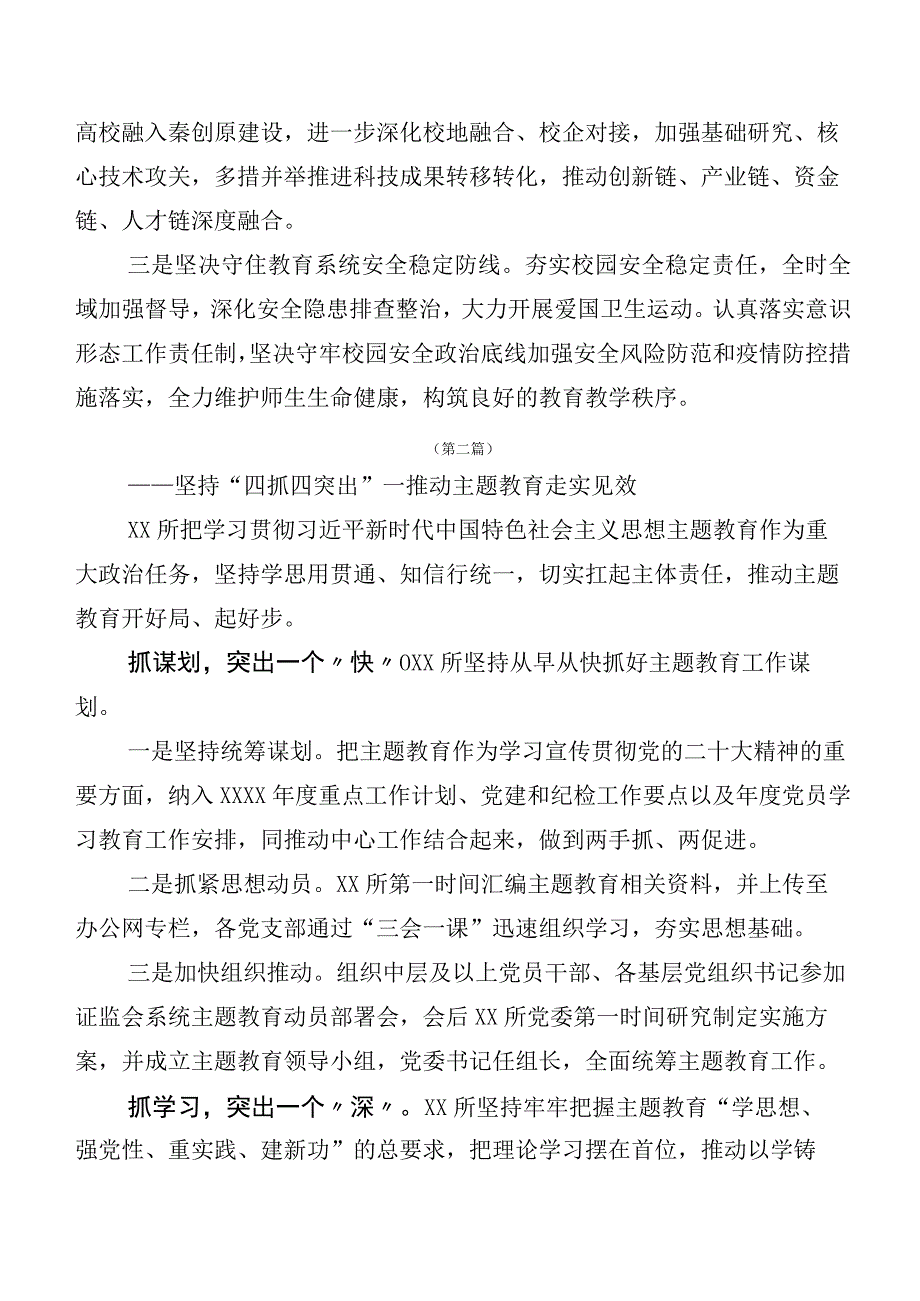 （多篇汇编）2023年主题教育读书班工作情况汇报.docx_第3页