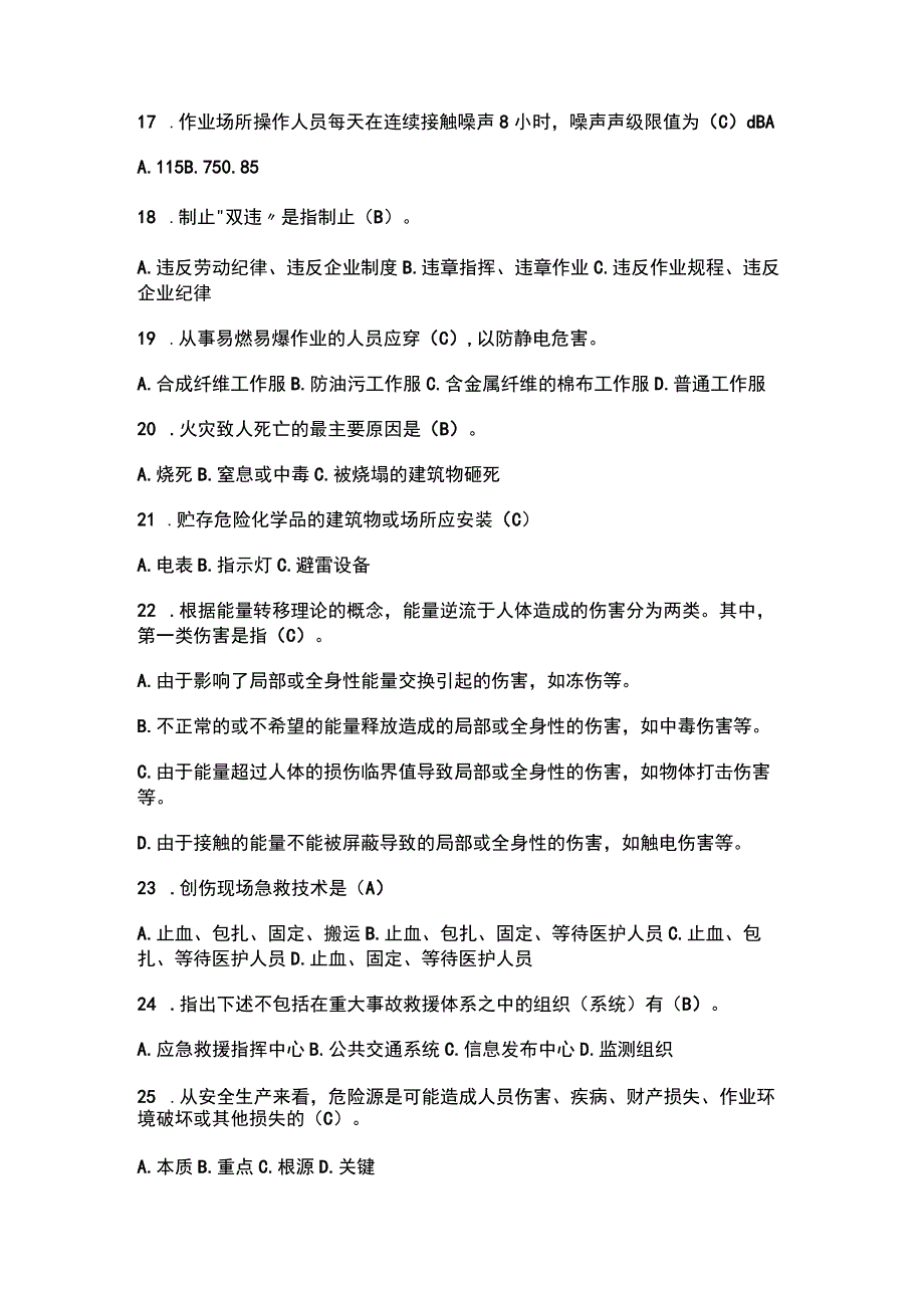 （2023）全国安全生产月《安全知识》必刷题库及答案.docx_第3页