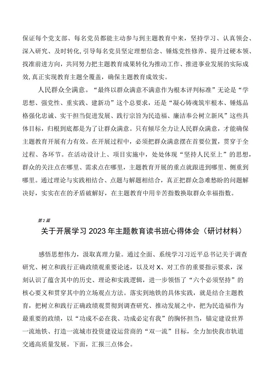 （20篇合集）专题学习2023年第二阶段“学思想、强党性、重实践、建新功”主题教育讲话提纲.docx_第2页