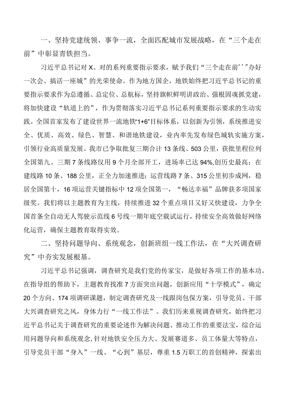 （20篇合集）专题学习2023年第二阶段“学思想、强党性、重实践、建新功”主题教育讲话提纲.docx_第3页