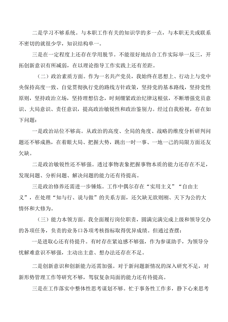 （十二篇汇编）组织开展2023年度主题教育个人收获、检视问题清单以及整改措施对照检查发言提纲.docx_第2页