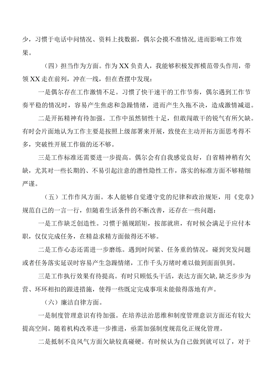 （十二篇汇编）组织开展2023年度主题教育个人收获、检视问题清单以及整改措施对照检查发言提纲.docx_第3页