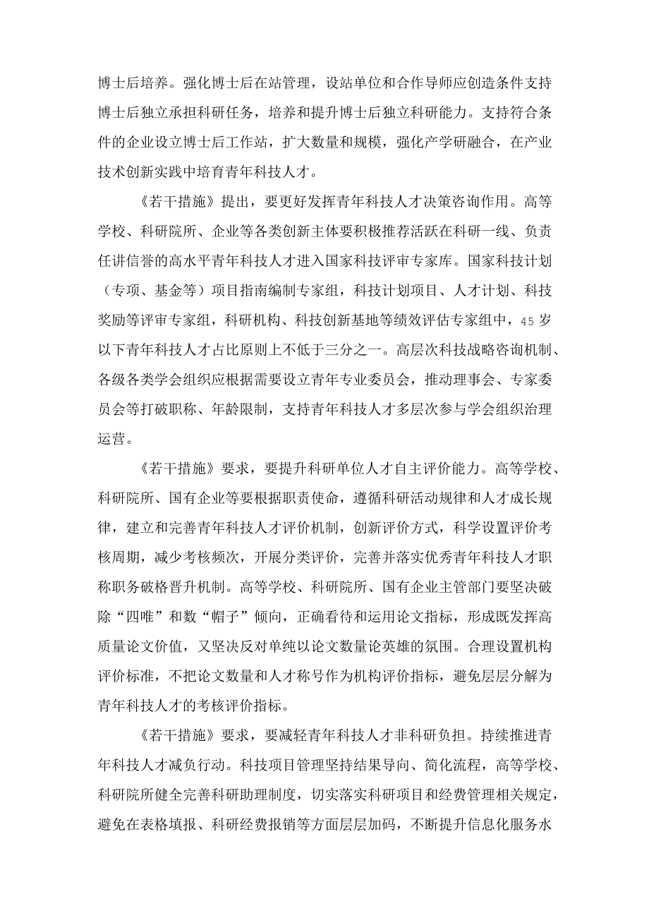 （3篇）2023年《关于进一步加强青年科技人才培养和使用的若干措施》心得体会.docx_第3页