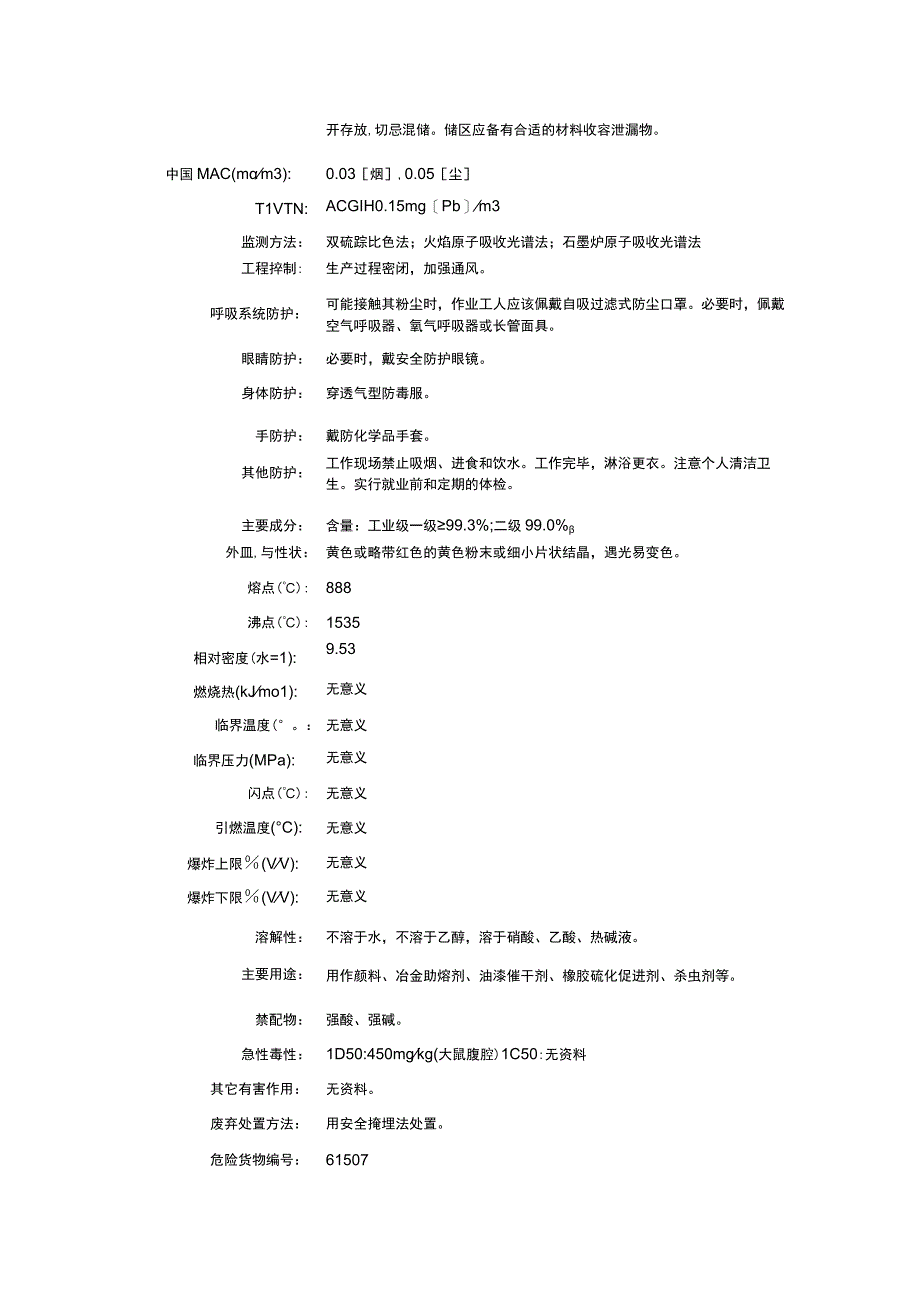 黄丹CAS：1317368理化性质及危险特性表.docx_第2页