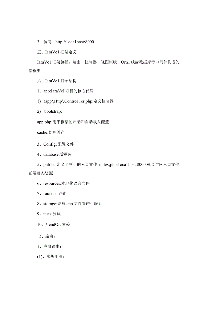 （专升本）07laravel框架路由笔记.docx_第2页