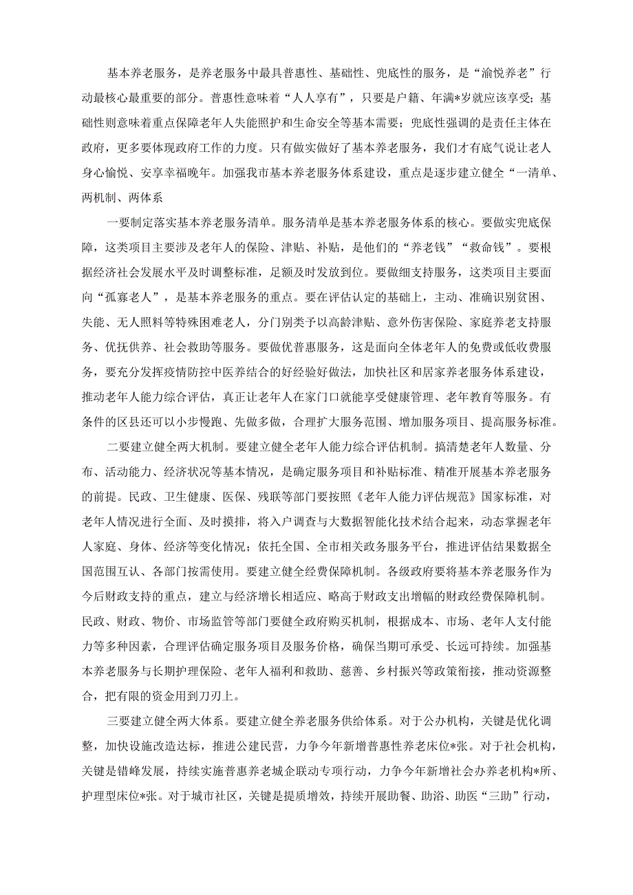 （2篇）在基本养老服务体系建设推进会上的讲话稿（公司党建部门上半年重点工作开展情况）.docx_第2页