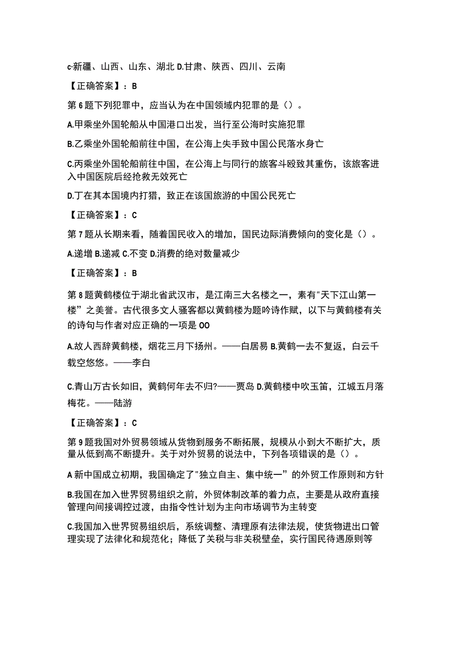 （2023）事业单位招聘考试综合应用能力题库附含答案.docx_第2页