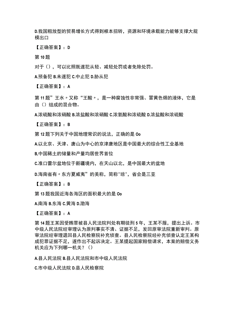 （2023）事业单位招聘考试综合应用能力题库附含答案.docx_第3页