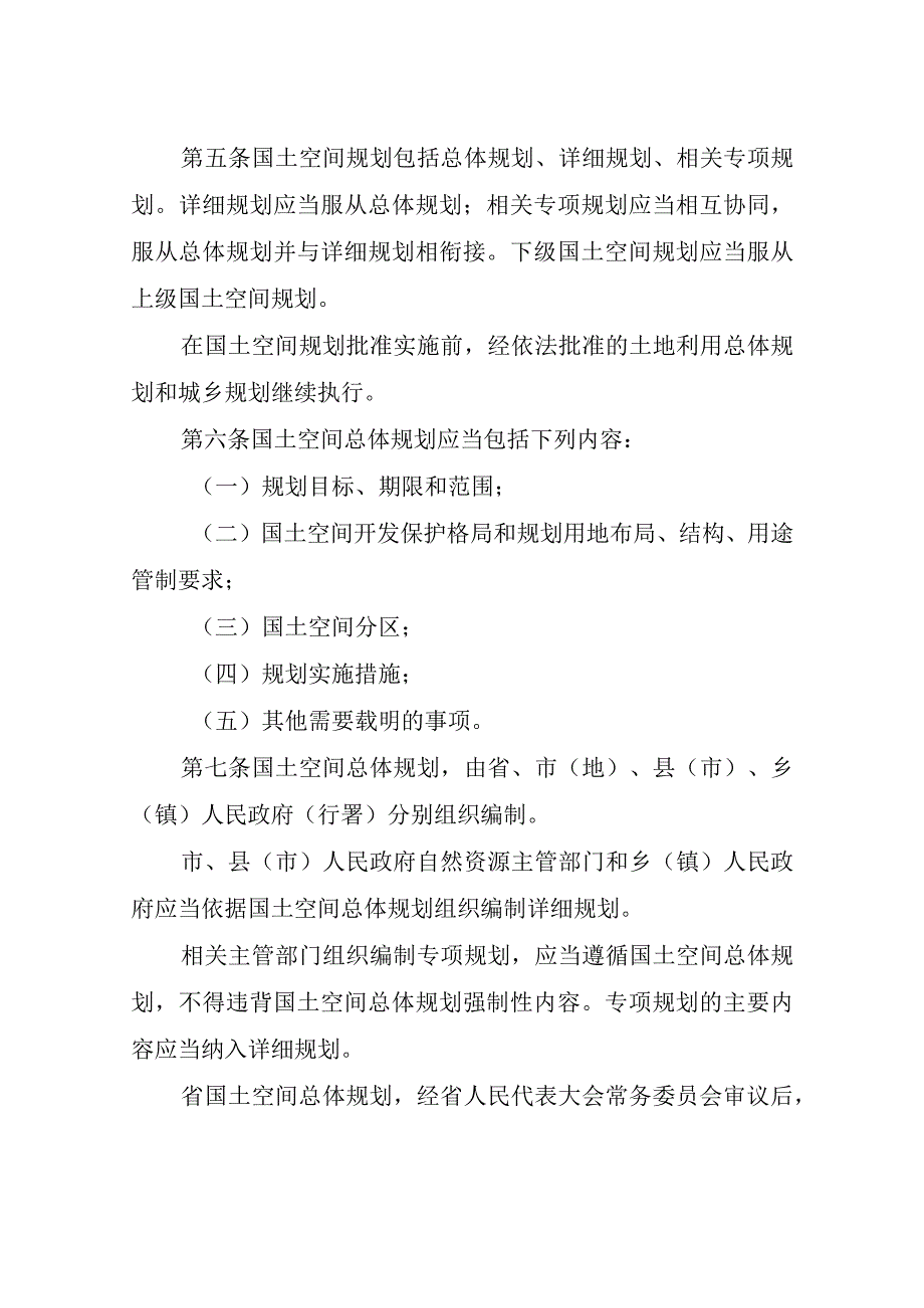 黑龙江省土地管理条例.docx_第2页