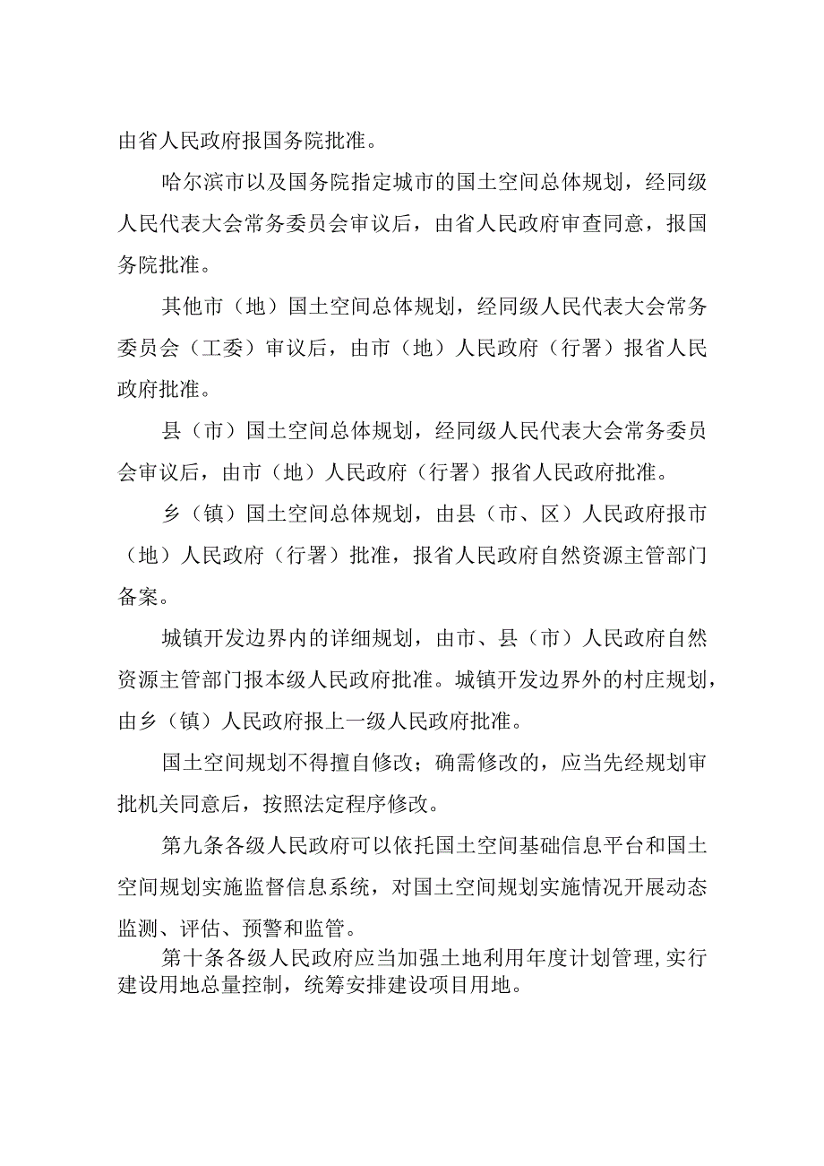 黑龙江省土地管理条例.docx_第3页