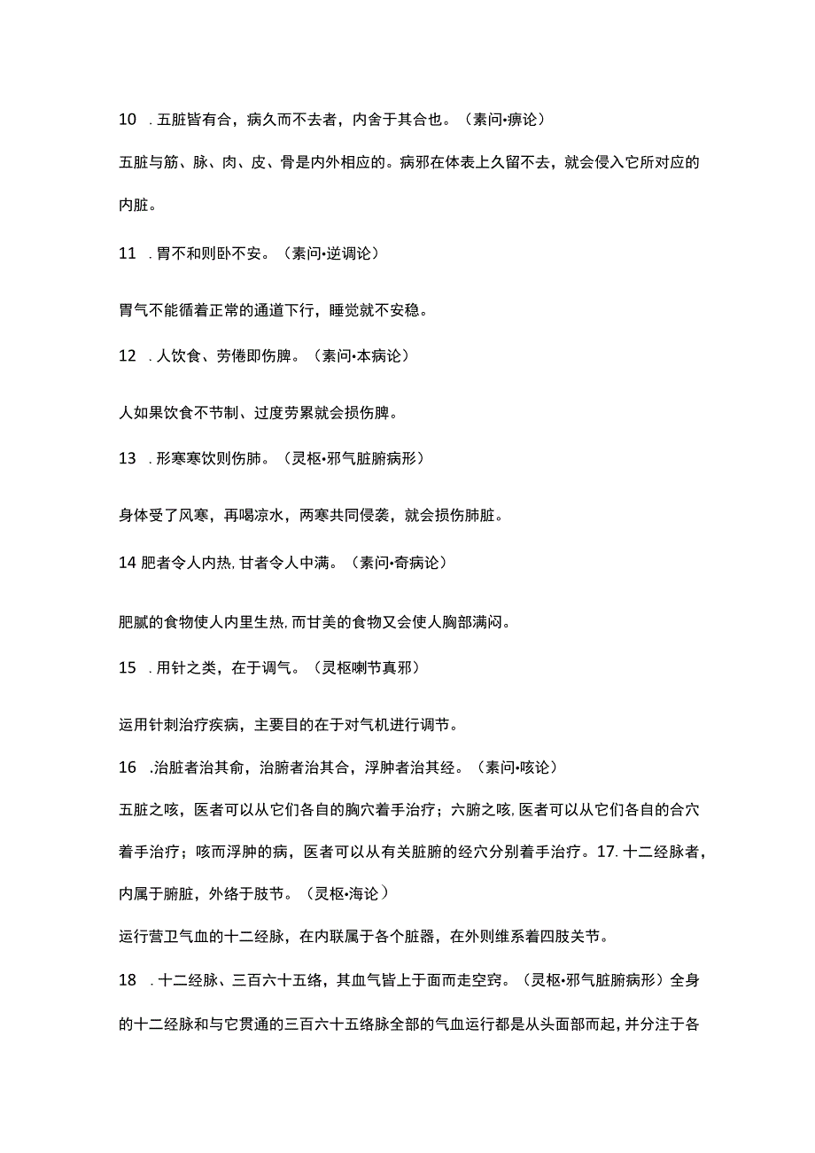 黄帝内经100句精华开启中医之门的钥匙.docx_第2页