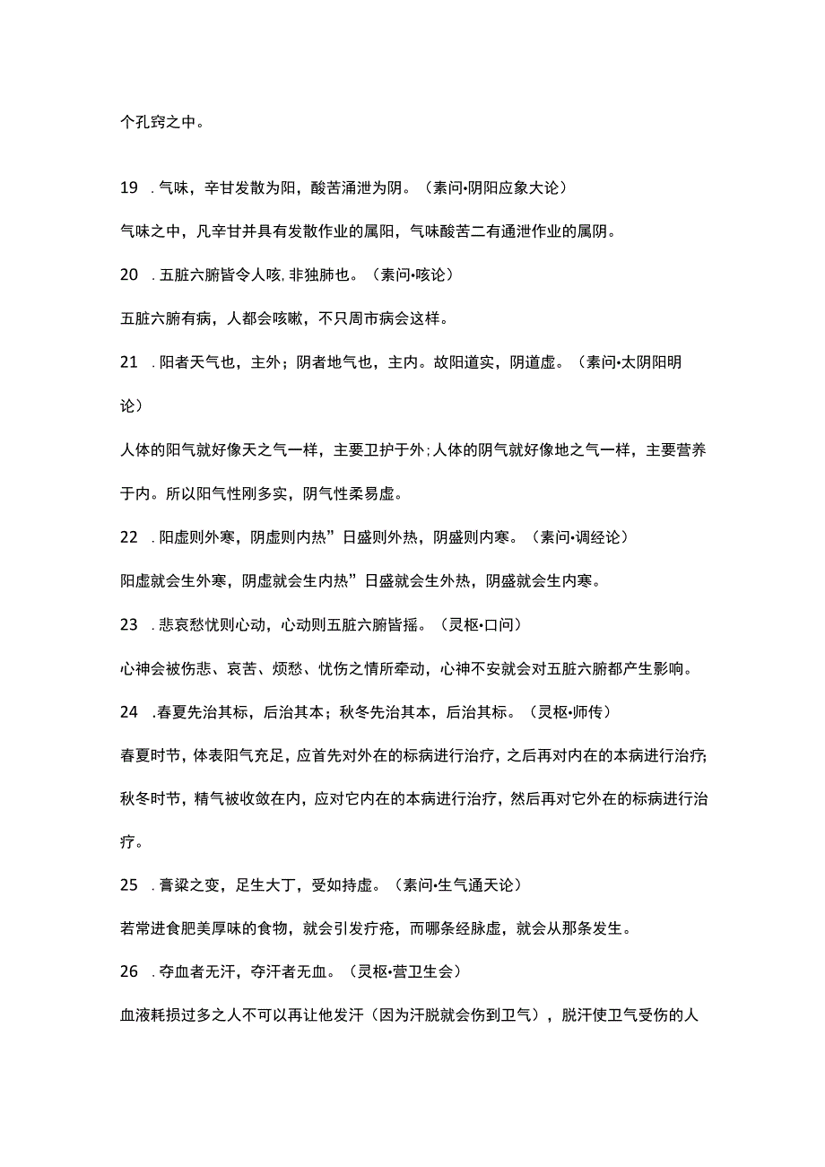 黄帝内经100句精华开启中医之门的钥匙.docx_第3页