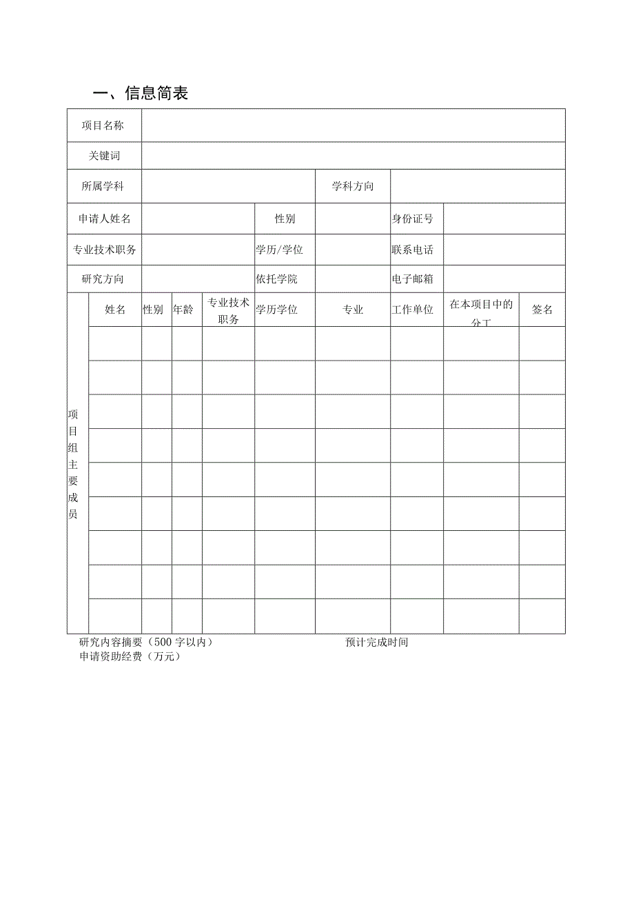 齐鲁理工学院科研计划项目申请书.docx_第3页