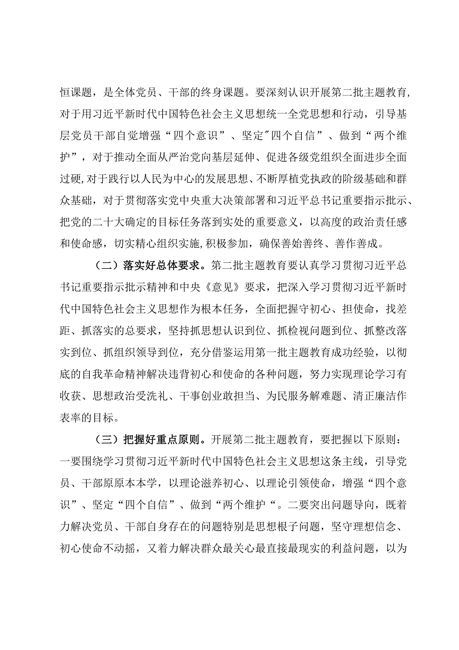 （6篇）第二批主题教育实施方案及第二批主题教育重点任务推进计划表.docx_第2页