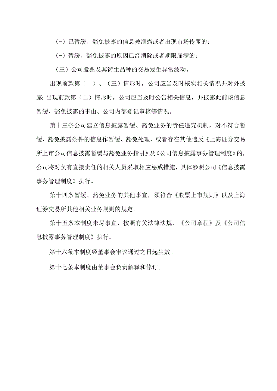 黑龙江交通发展股份有限公司信息披露暂缓与豁免业务内部管理制度.docx_第3页