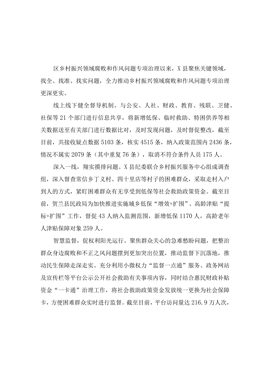 （11篇）2023年乡村振兴领域不正之风和腐败问题专项整治工作的情况汇报.docx_第1页