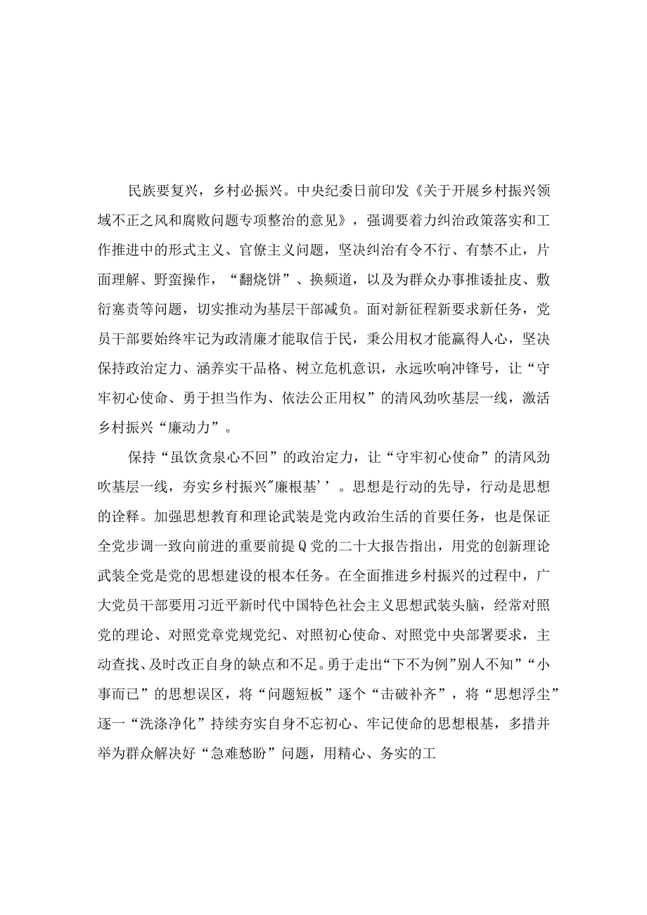 （11篇）2023年乡村振兴领域不正之风和腐败问题专项整治工作的情况汇报.docx_第3页