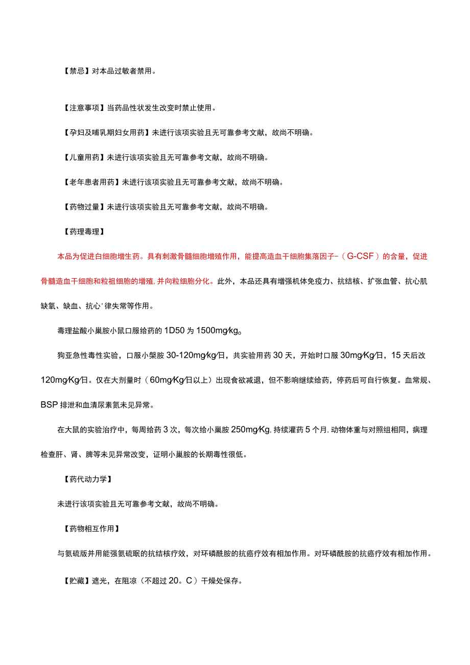 （优质）盐酸小檗胺片Berbamine详细说明己与重点.docx_第2页