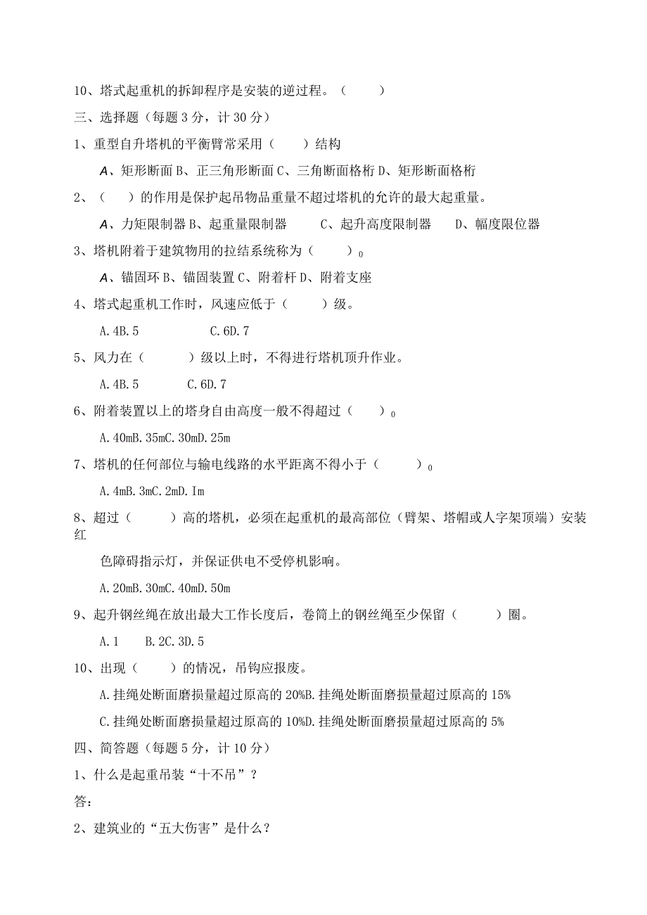 （企业单位三级安全教育）起重信号工司索工安全教育培训试题（附答案）.docx_第2页