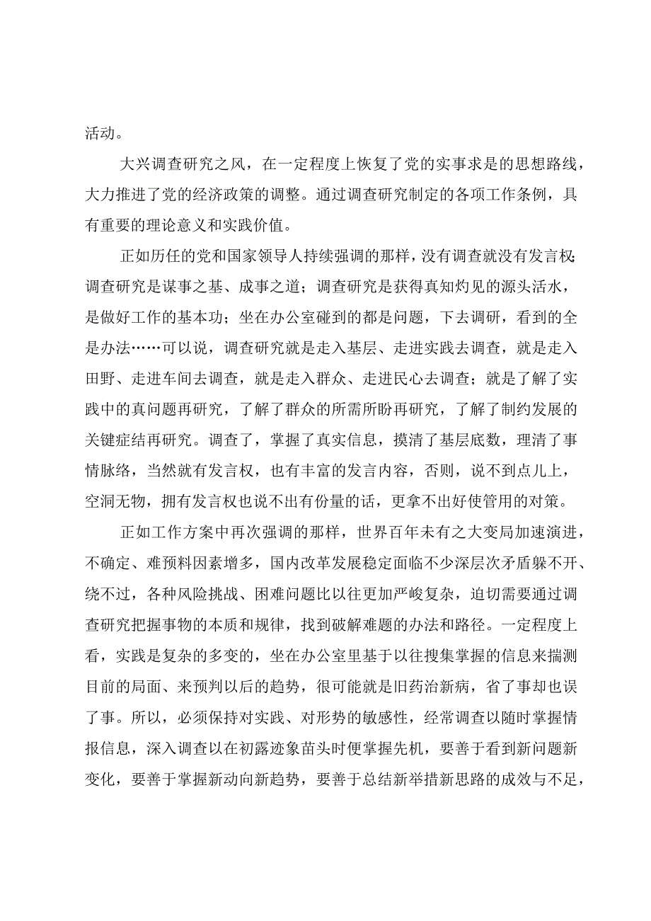 （5篇）2023年大兴调查研究心得体会范文.docx_第2页