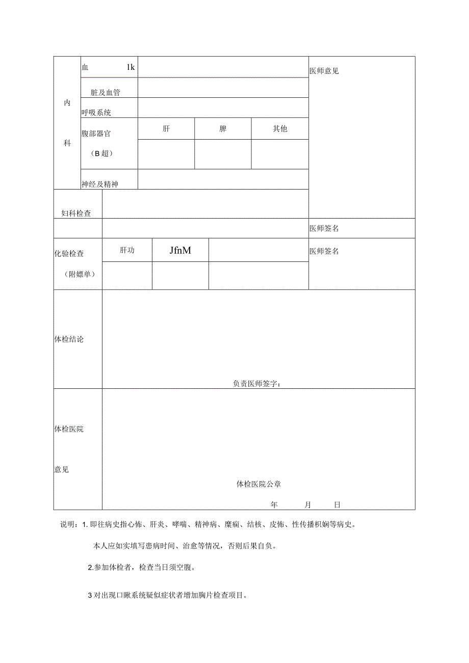 黑江江省申请教师资格人员体检表.docx_第2页