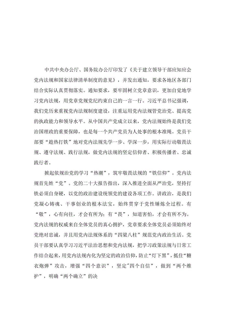 （11篇）《关于建立领导干部应知应会党内法规和国家法律清单制度的意见》心得体会感悟.docx_第1页