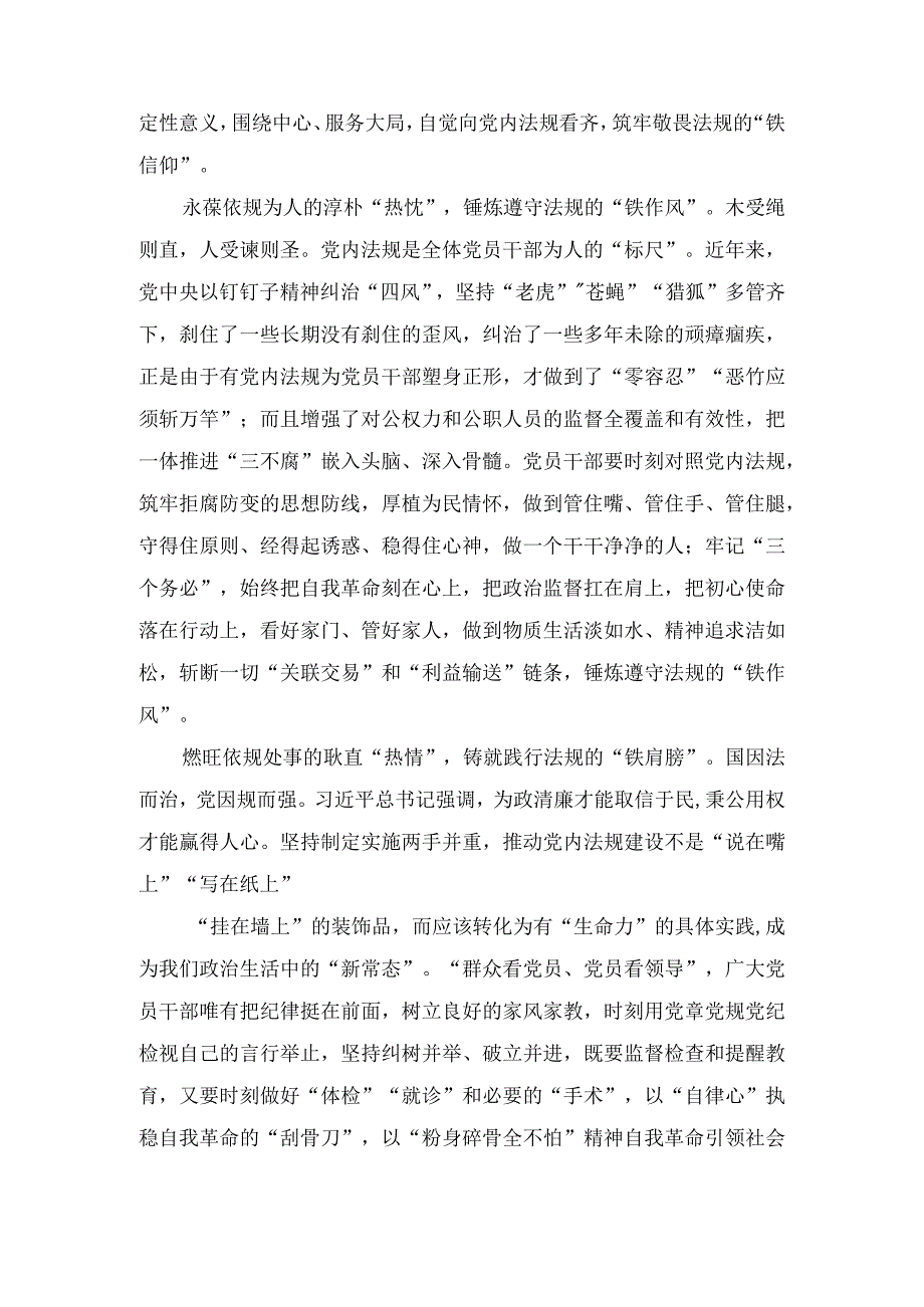 （11篇）《关于建立领导干部应知应会党内法规和国家法律清单制度的意见》心得体会感悟.docx_第2页