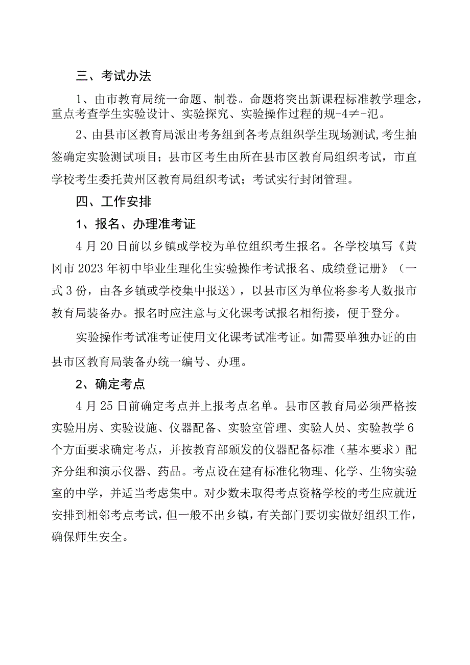 黄冈市2023年初中毕业生理化生实验操作考试实施方案.docx_第2页