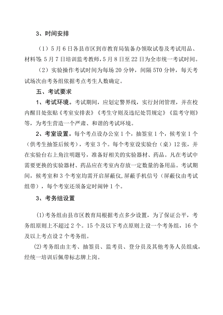 黄冈市2023年初中毕业生理化生实验操作考试实施方案.docx_第3页