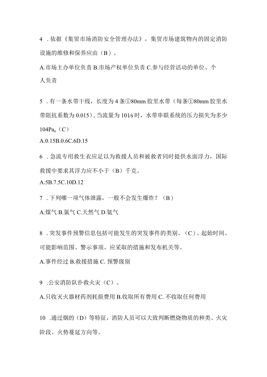 黑龙江省齐齐哈尔市公开招聘消防员模拟一笔试卷含答案.docx_第2页