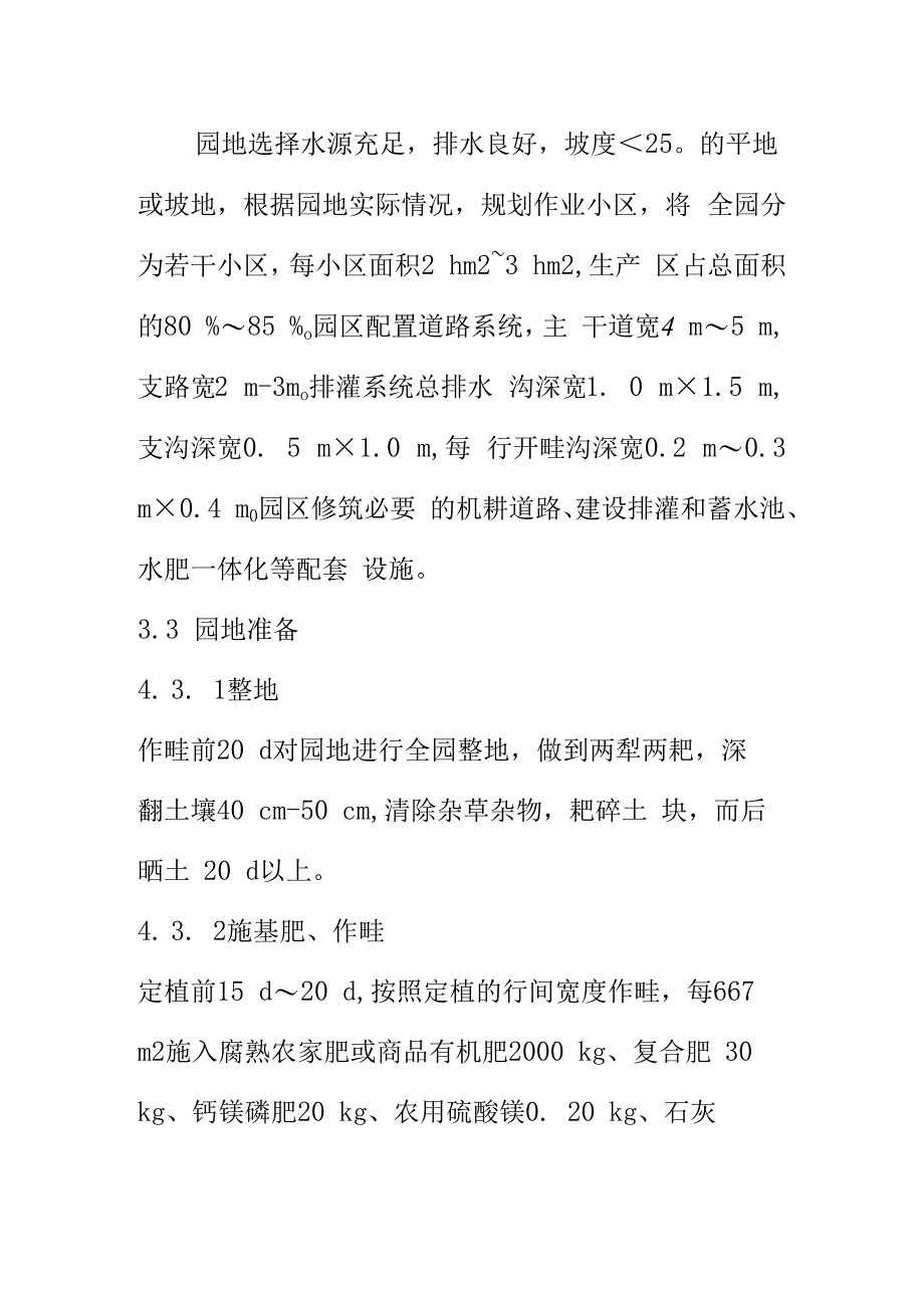 黄金百香果生产技术规程.docx_第3页