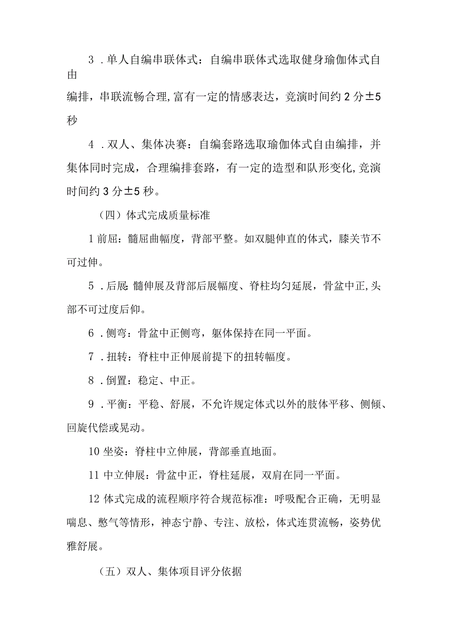 黄山学院第五届健身瑜伽比赛规程.docx_第3页