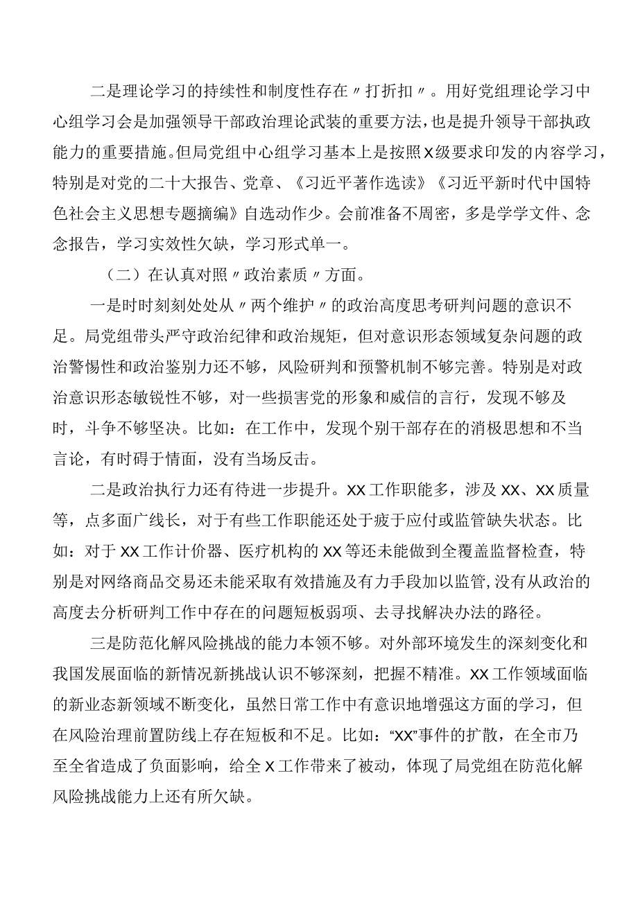 （12篇）第二阶段主题教育生活会对照“六个方面”检视剖析检查材料.docx_第2页