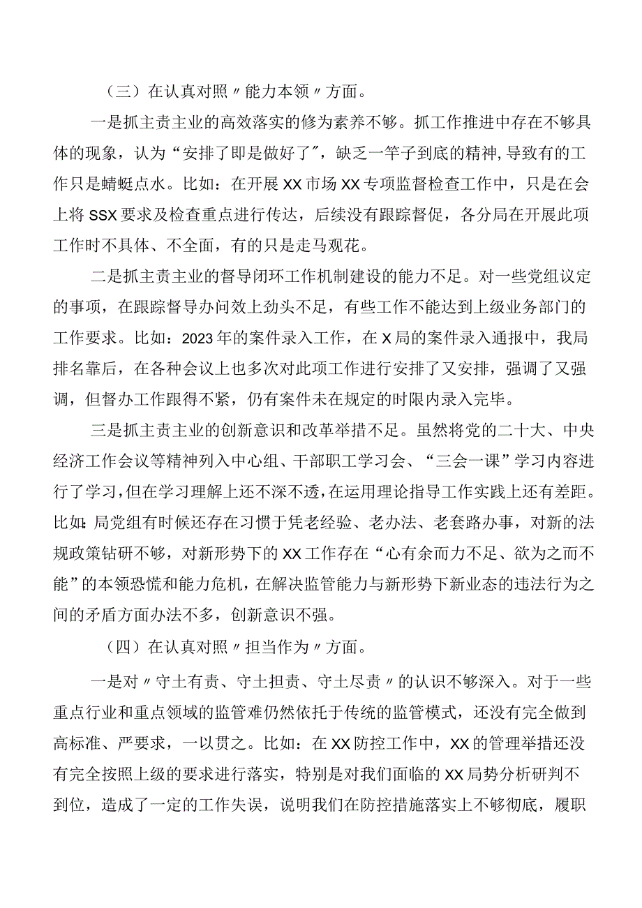 （12篇）第二阶段主题教育生活会对照“六个方面”检视剖析检查材料.docx_第3页