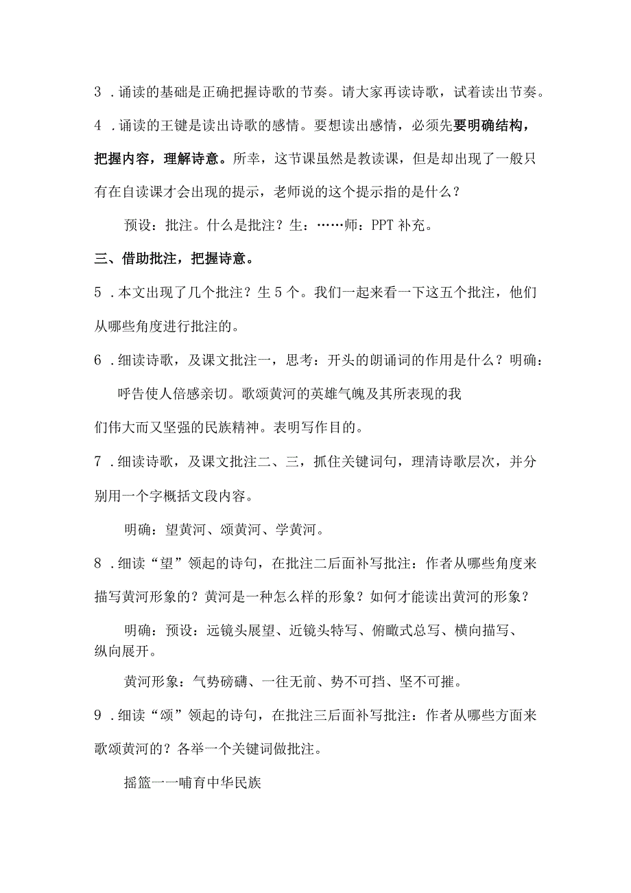 黄河颂教学设计.docx_第3页