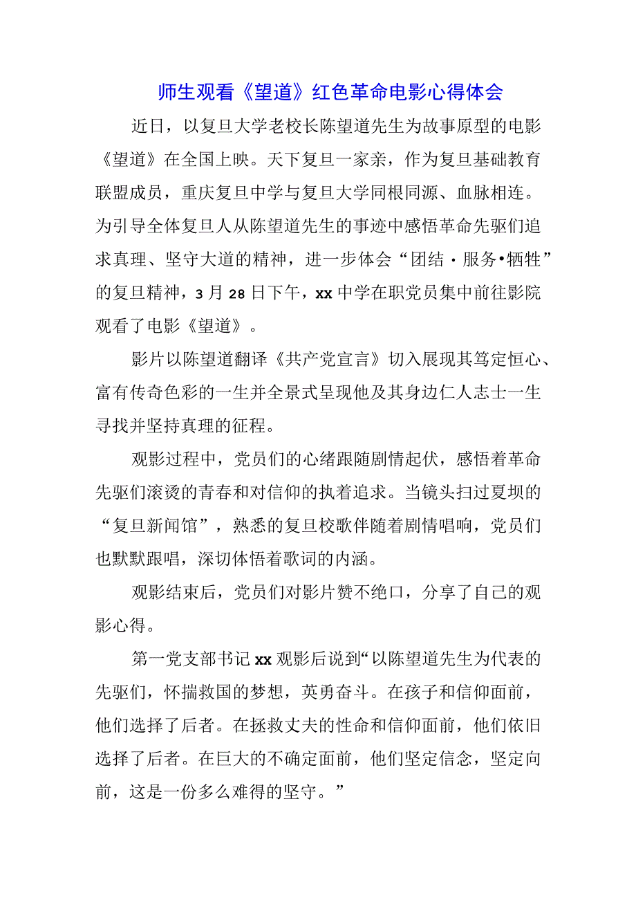 （两篇）师生观看红色电影《望道》心得体会.docx_第1页