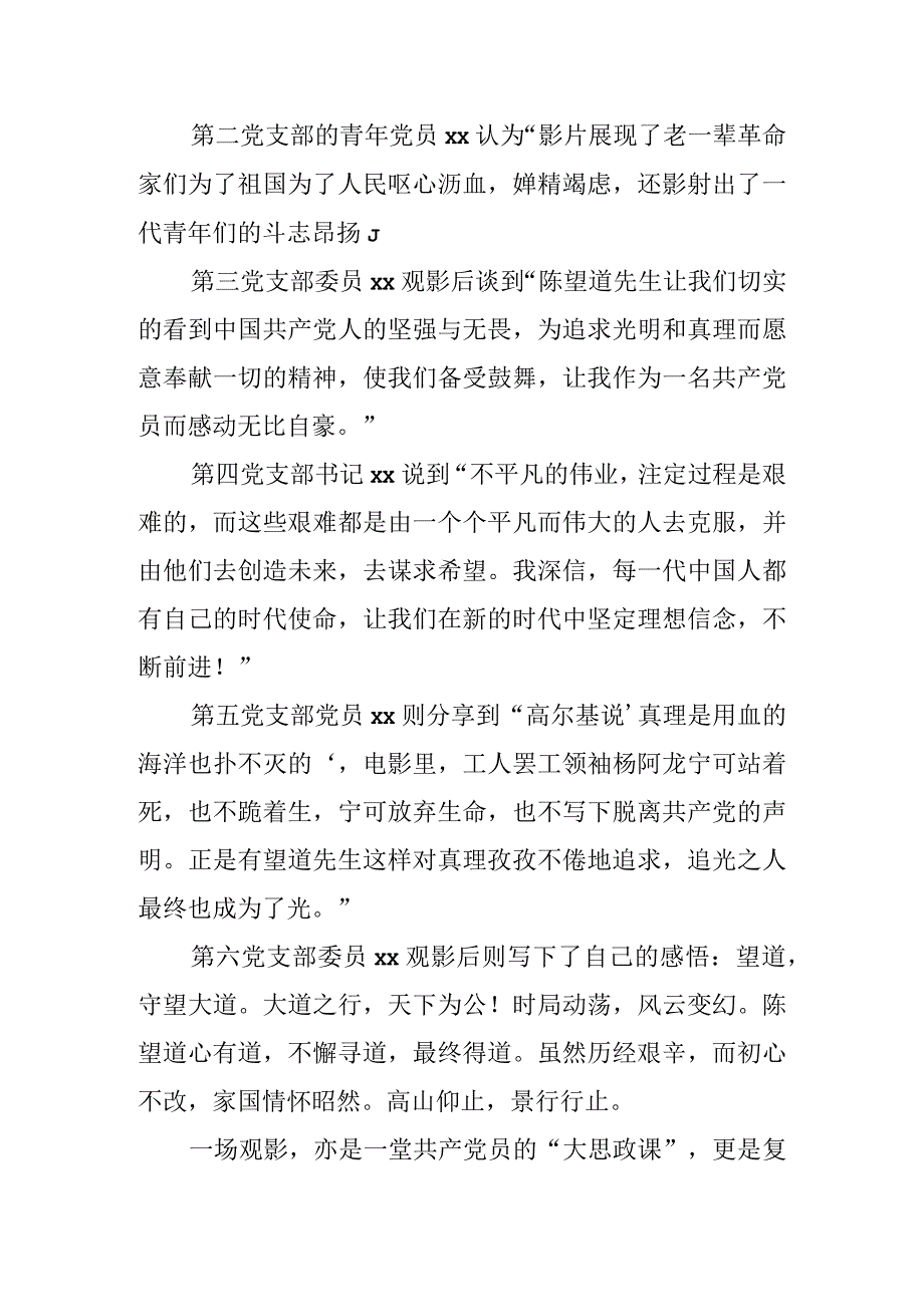 （两篇）师生观看红色电影《望道》心得体会.docx_第2页