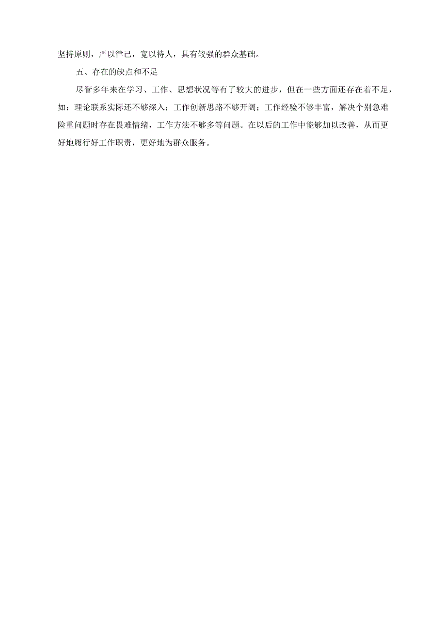 （2篇）街道办事处年度目标管理工作汇报（街道办事处党建办主任现实表现材料）.docx_第3页