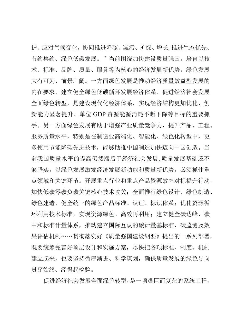 （4篇）学习贯彻《质量强国建设纲要》心得研讨发言范文.docx_第2页