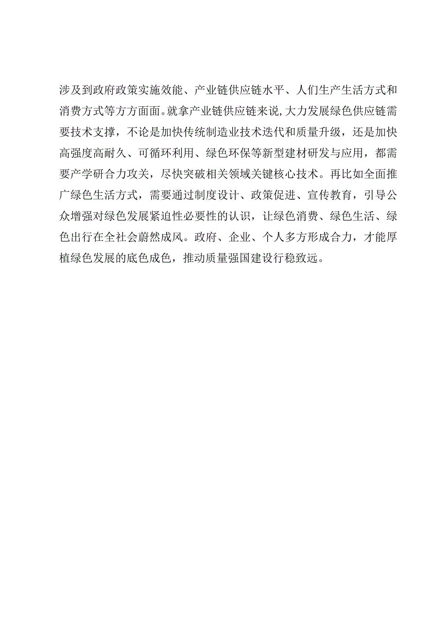 （4篇）学习贯彻《质量强国建设纲要》心得研讨发言范文.docx_第3页