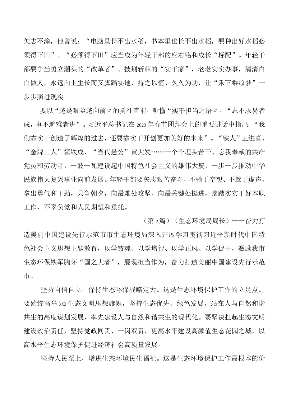 （二十篇）深入学习2023年度主题教育集体学习暨工作推进会研讨交流发言提纲.docx_第2页