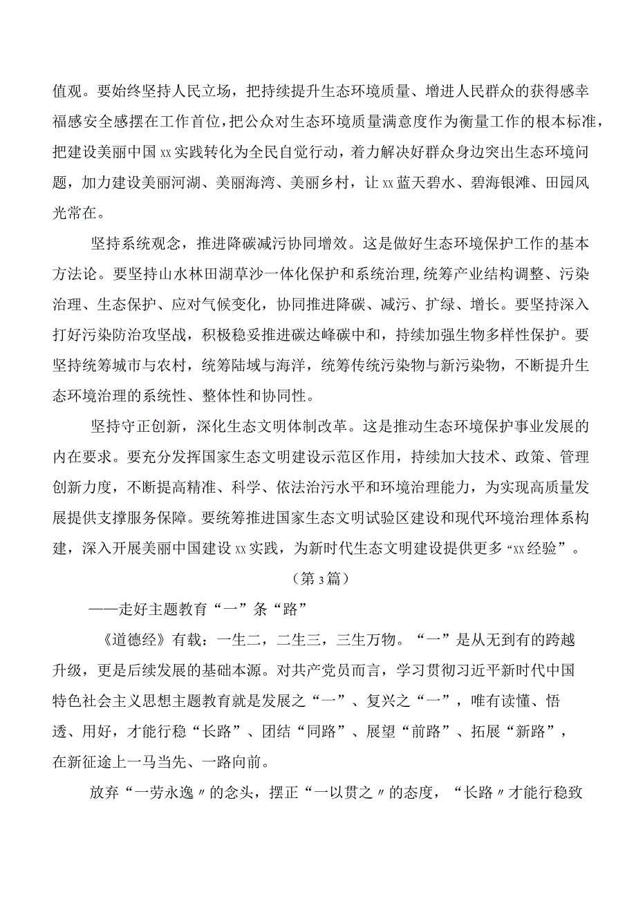 （二十篇）深入学习2023年度主题教育集体学习暨工作推进会研讨交流发言提纲.docx_第3页