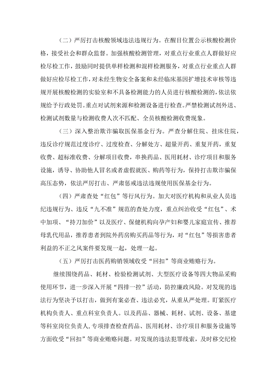 （6篇）2023医药领域腐败问题集中整治实施方案.docx_第3页