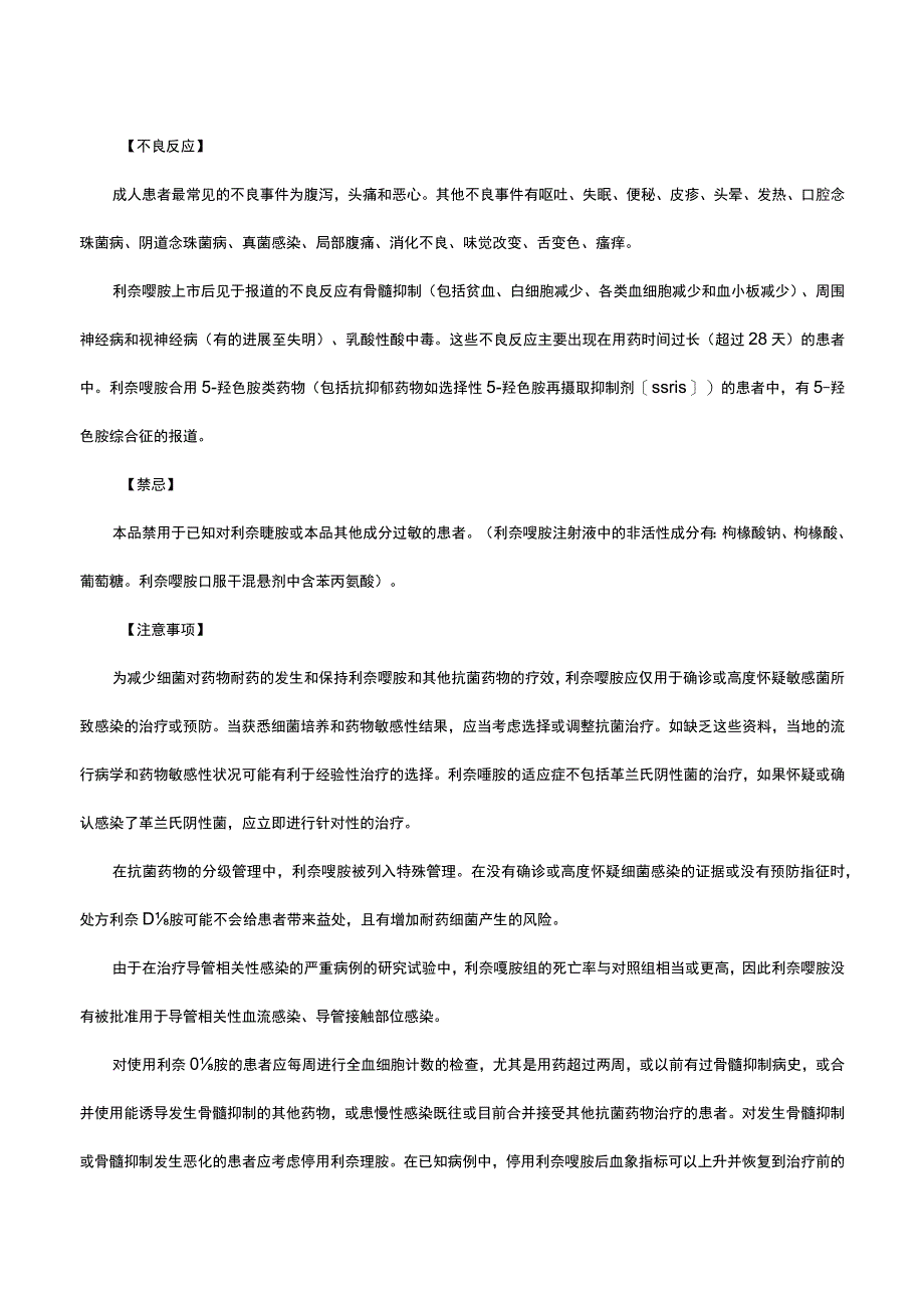 （优质）利奈唑胺葡萄糖注射液Linezolid-详细说明书与重点.docx_第2页