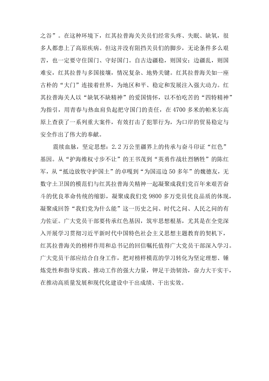 （2篇）2023年学习领会给红其拉甫海关全体关员回信心得体会.docx_第2页